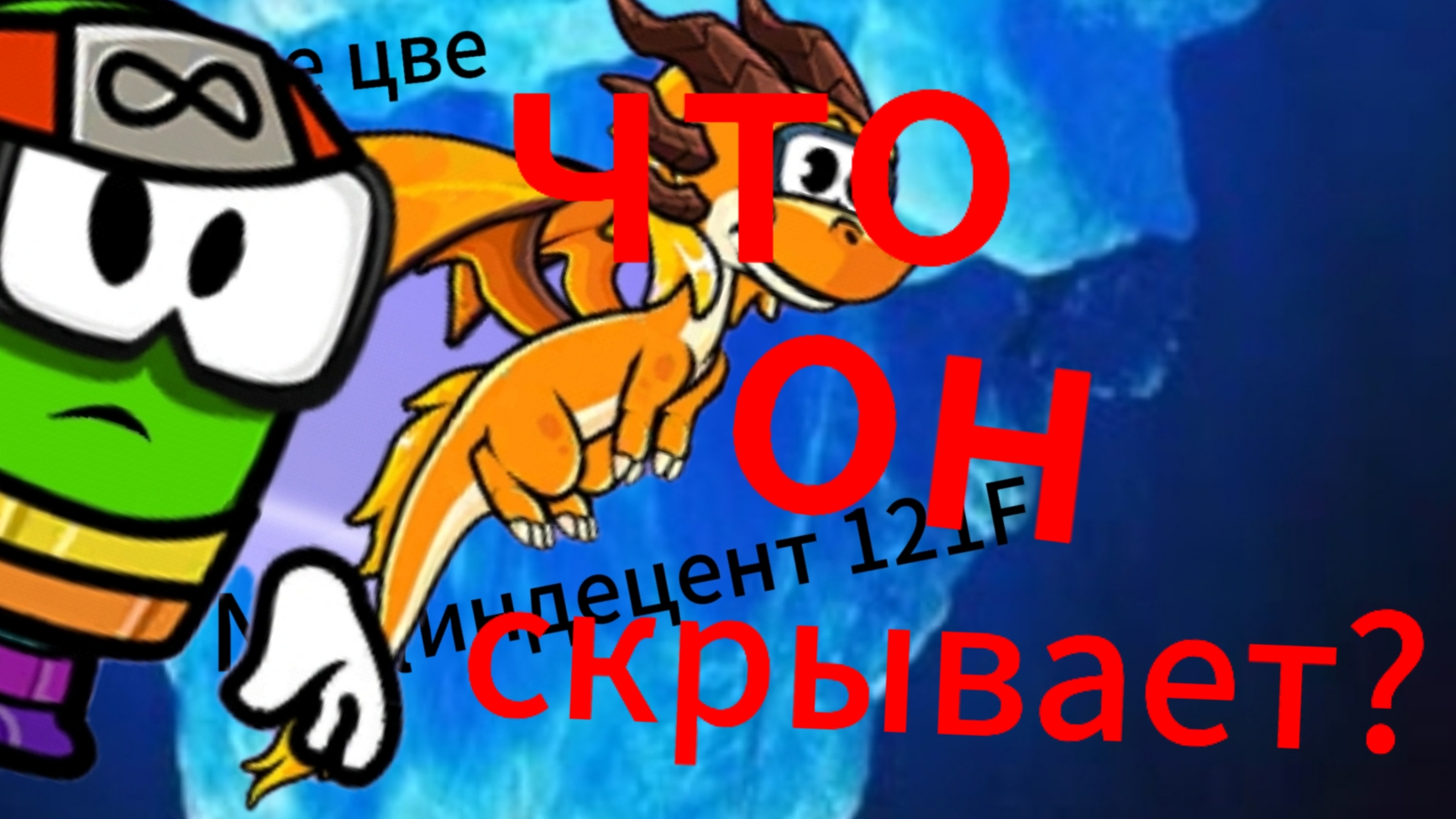 айсберг по Silly Royale|что он скрывает?