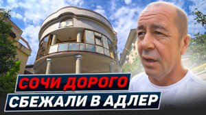 Цены в Сочи на пляже. Дендрарий и путь в Адлер