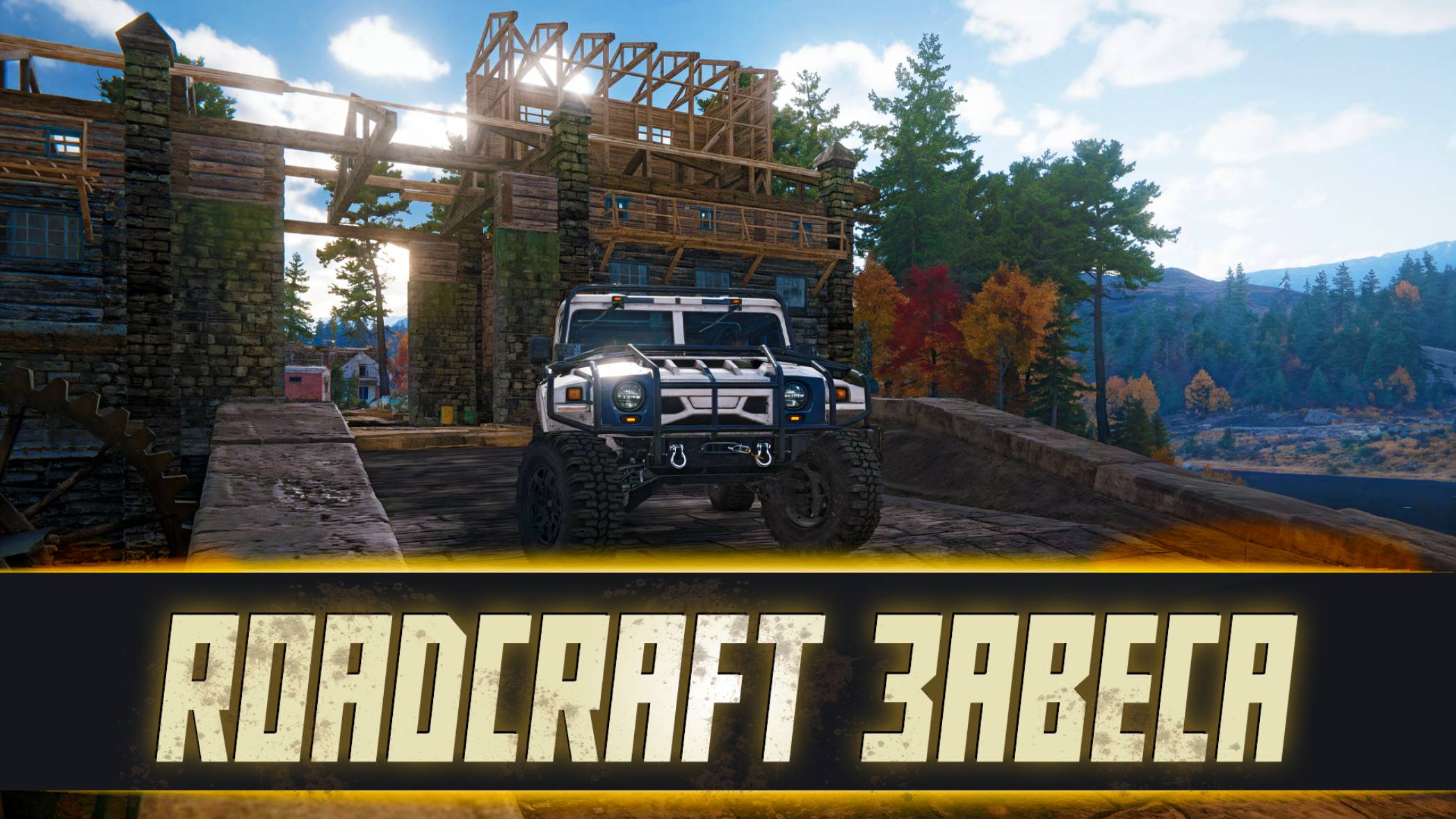 Завод в ж*пе, трубы в грязи, Крот в деле: спасаем производство в RoadCraft! 🛠️🤣 смотреть онлайн