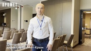 Промет в Волгограде