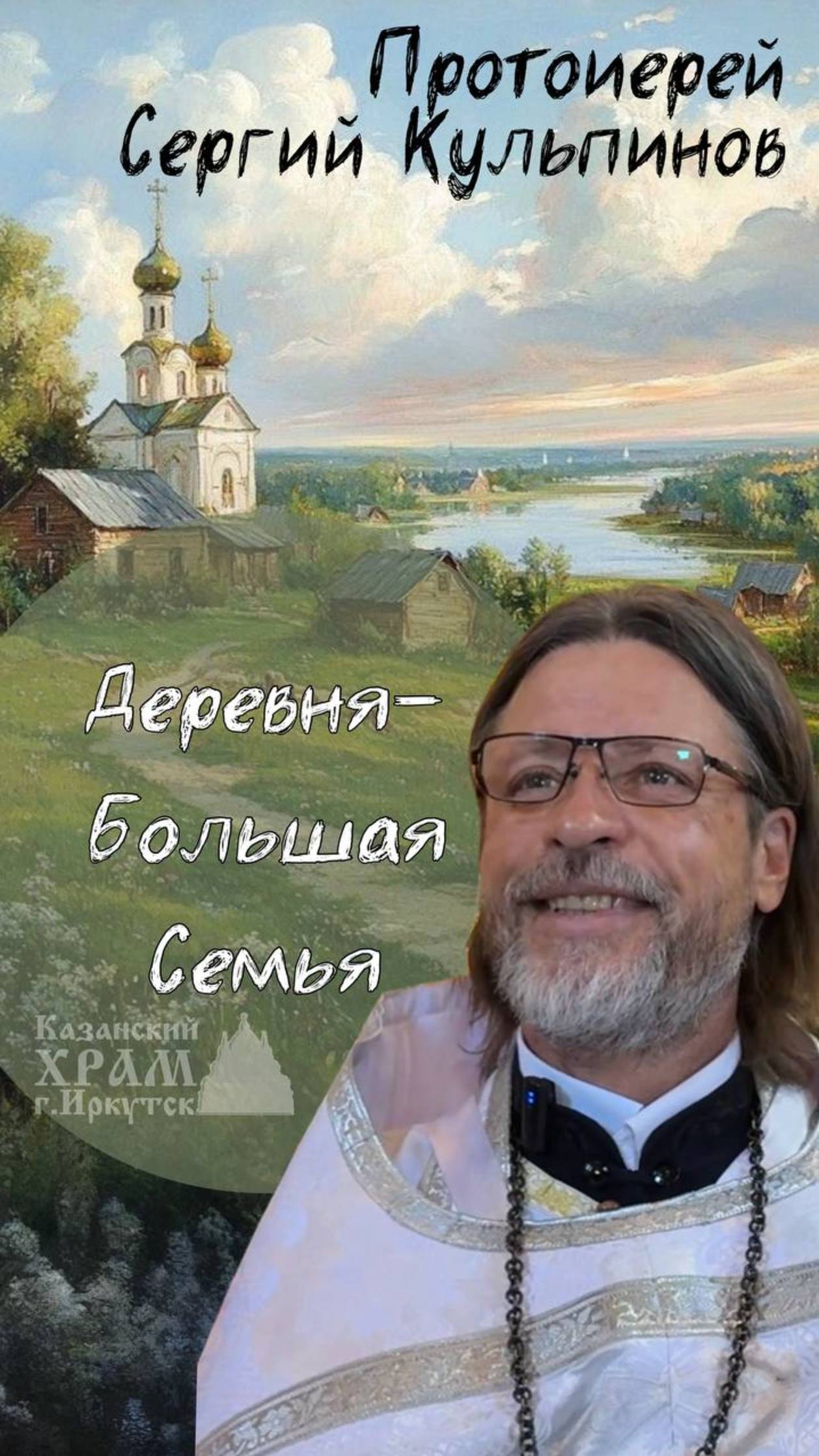 Деревня большая семья
Всё на виду смотреть онлайн