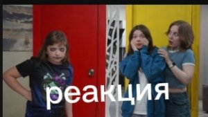 Кира спасает Соню и Алёну от Аиды красный дверь жёлтой двери