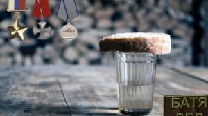 БАТЯДЕД - "ТРЕТИЙ ТОСТ" (Памяти погибших на СВО....)