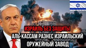 ИРАН VS ИЗРАИЛЬ! ПОСЛЕДНИЕ СРОЧНЫЕ НОВОСТИ!