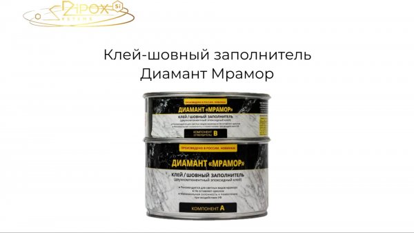 Диамант Мрамор. Инструкция по применению