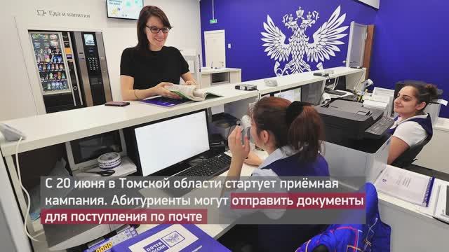 Теперь абитуриенты могут подать документы по Почте России смотреть онлайн