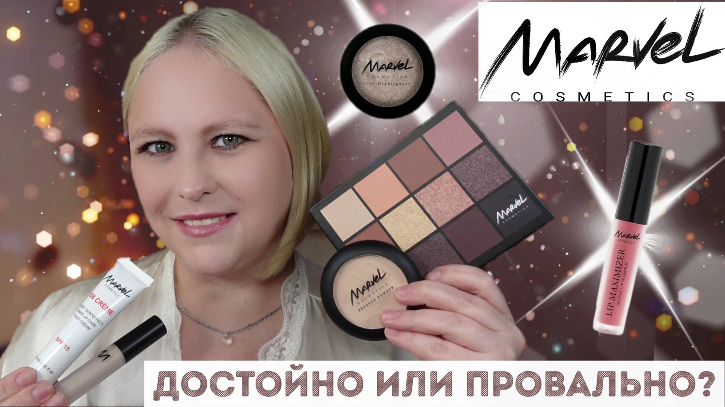 ТЕСТИРУЮ НОВУЮ БЮДЖЕТНУЮ КОСМЕТИКУ💥MARVEL Cosmetics💥