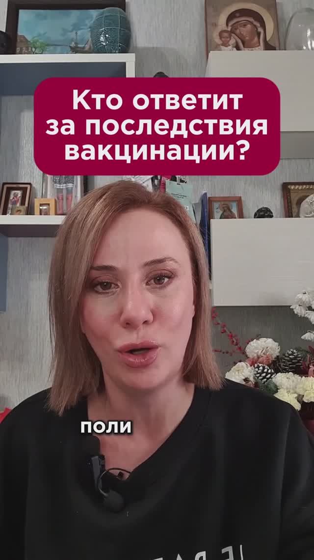 Кто ответит за последствия ва*цинации? #полиомиелит #пшб #иринабаранова