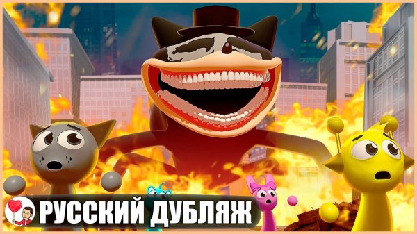 ВОССТАНИЕ ШИН СПРАНКИ! (Sprunki) - GameToons Анимация на русском | fReelaN SHOW