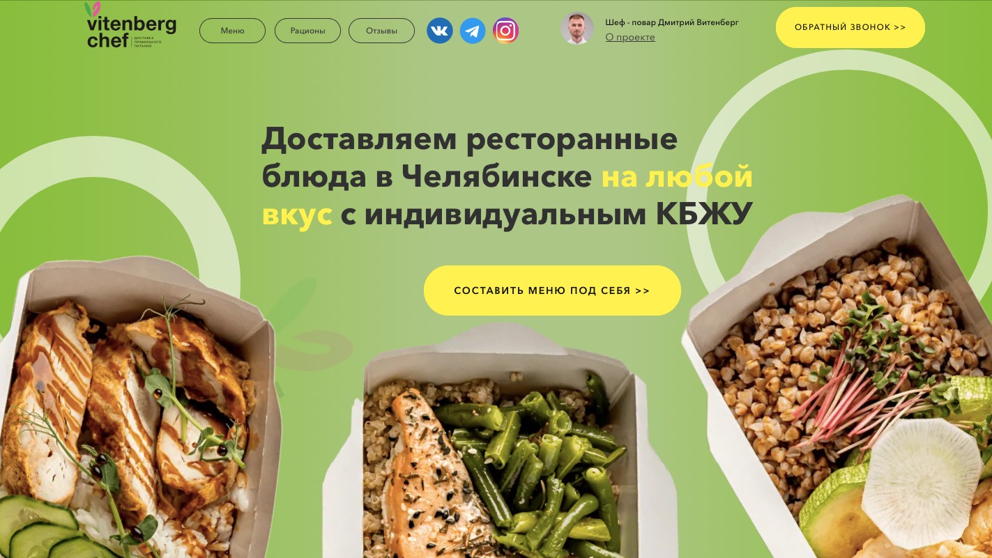 VitenbergChief. Разработка сайта. Обзор сайта