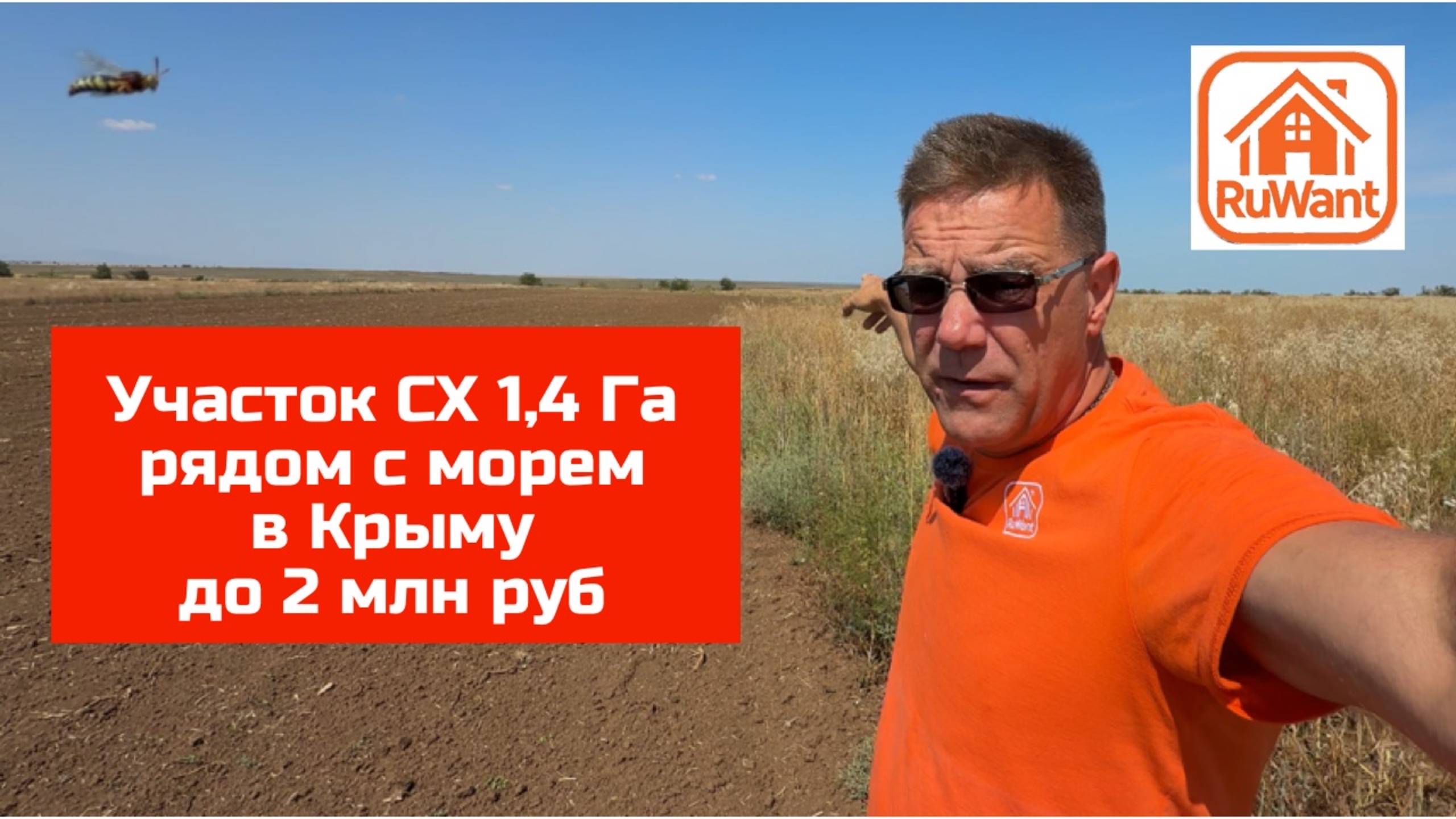 Земельный сельскохозяйственный участок в Крыму 90:07:240701:7529 купить с Ярославом Фроловым RuWANT смотреть онлайн