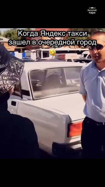 Как Яндекс такси заходит в новый город  #юмор #яндекстакси