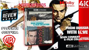 Агент 007 Джеймс Бонд - Шон Коннери 6 Фильмов в формате 4K Ultra HD Blu-Ray «Из России С Любовью»