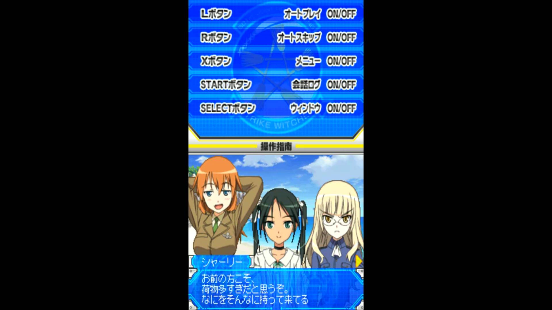 ストライクウィッチーズ２ いやす・なおす・ぷにぷにする | Strike Witches 2 Iyasu, Naosu, Punipuni Suru [NDS] GAMEPLAY