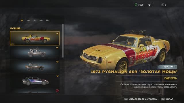 1973 PYGMALION SSR "ЗОЛОТАЯ МОЩЬ" В ИГРЕ FAR CRY 5 смотреть онлайн
