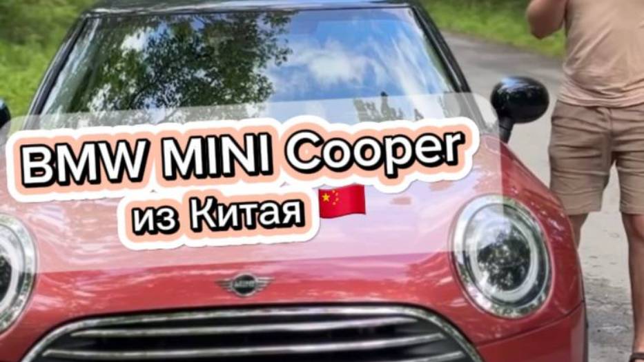 Обзор MINI COOPER из Китая смотреть онлайн