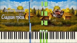 П.И.Чайковский - Сладкая грёза (piano tutorial) [НОТЫ + MIDI]