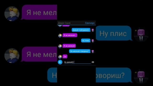 чаты какая то часть сенч и Саня смотреть онлайн