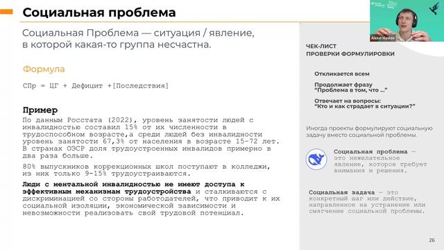 Вебинар «Оценка социального воздействия проекта и масштабирование социального эффекта»