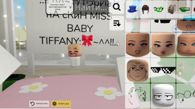 ..!! ^^~тУтОрИаЛ нА сКиН Miss Baby Tiffany;🎀~^^!!.. смотреть онлайн