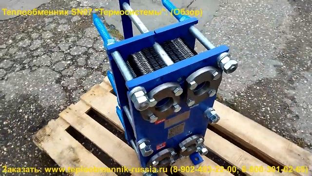 Теплообменник SN07 (Термосистемы). Обзор смотреть онлайн