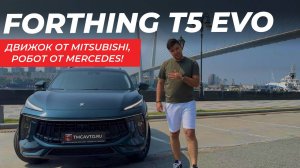 FORTHING Т5 EVO ВЫГЛЯДИТ КАК ПОРШ, А ЧТО ВНУТРИ? #автоизкитая #forthing #dongfeng #forthingt5