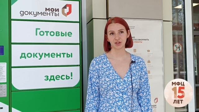 Что значит для вас МФЦ смотреть онлайн