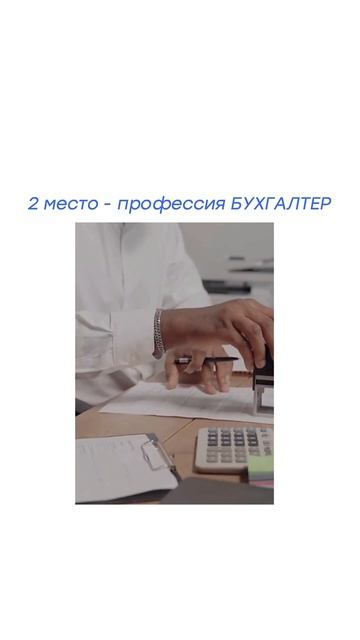 Самые скучные профессии в России