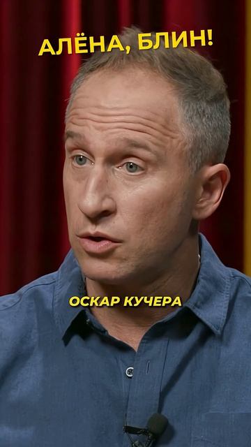Оскар Кучера итальянец? или украинец? #shorts #аленаблин #кучера смотреть онлайн