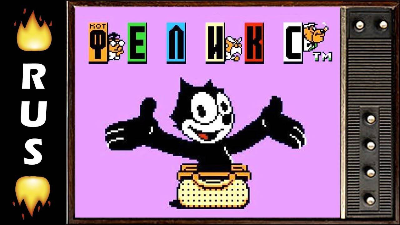 Felix The Cat