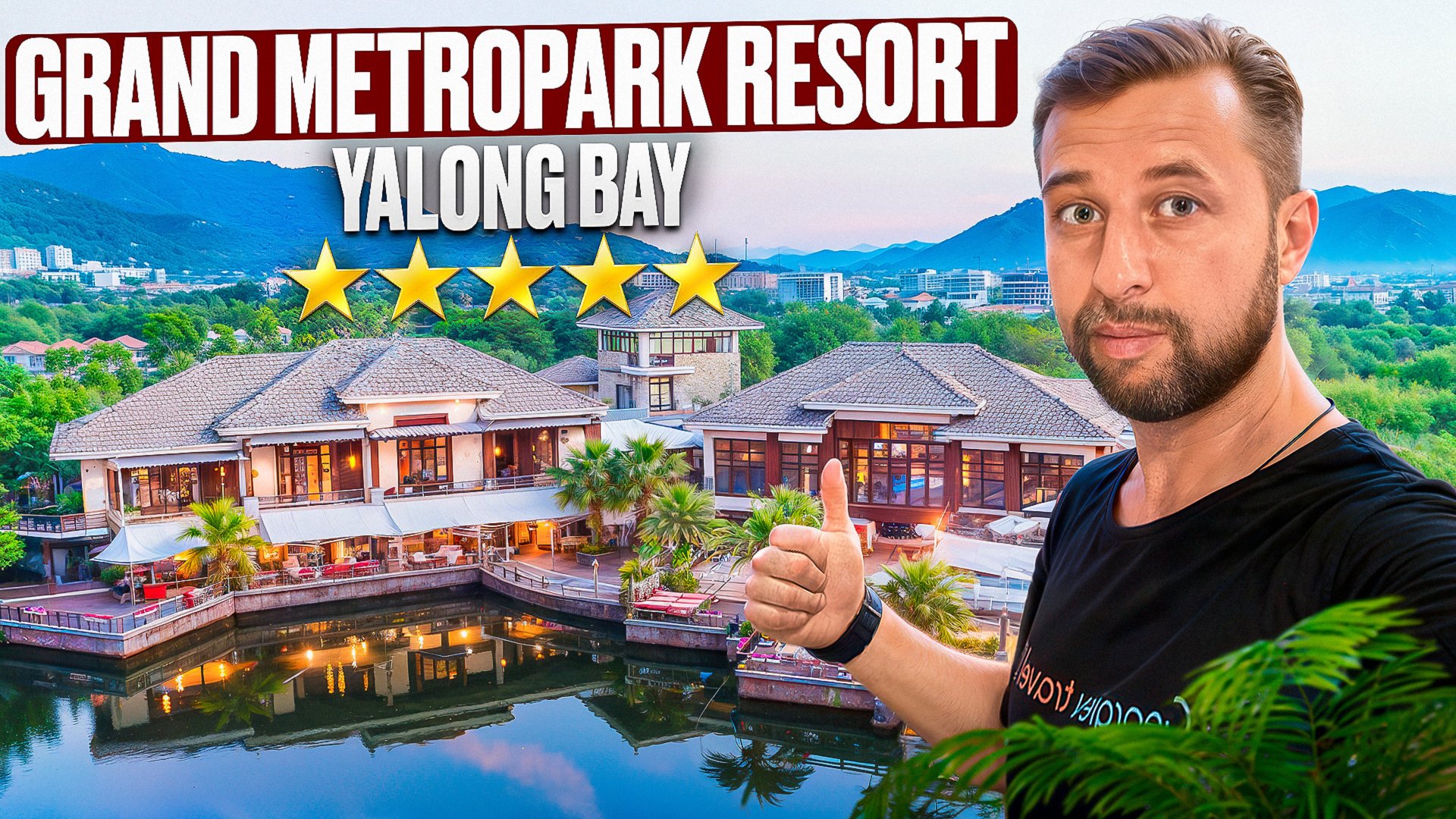Grand Metropark Resort Yalong Bay 5* о. Хайнань, Китай. Обзор Павла Георгиева смотреть онлайн