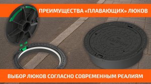 Плавающие люки из ВЧШГ: Преимущества и практика