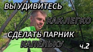 СВАРКА, МОНТАЖ — КАК Я ДЕЛАЛ ПАРНИК ИЗ ПРОФТРУБЫ 40 НА 20!