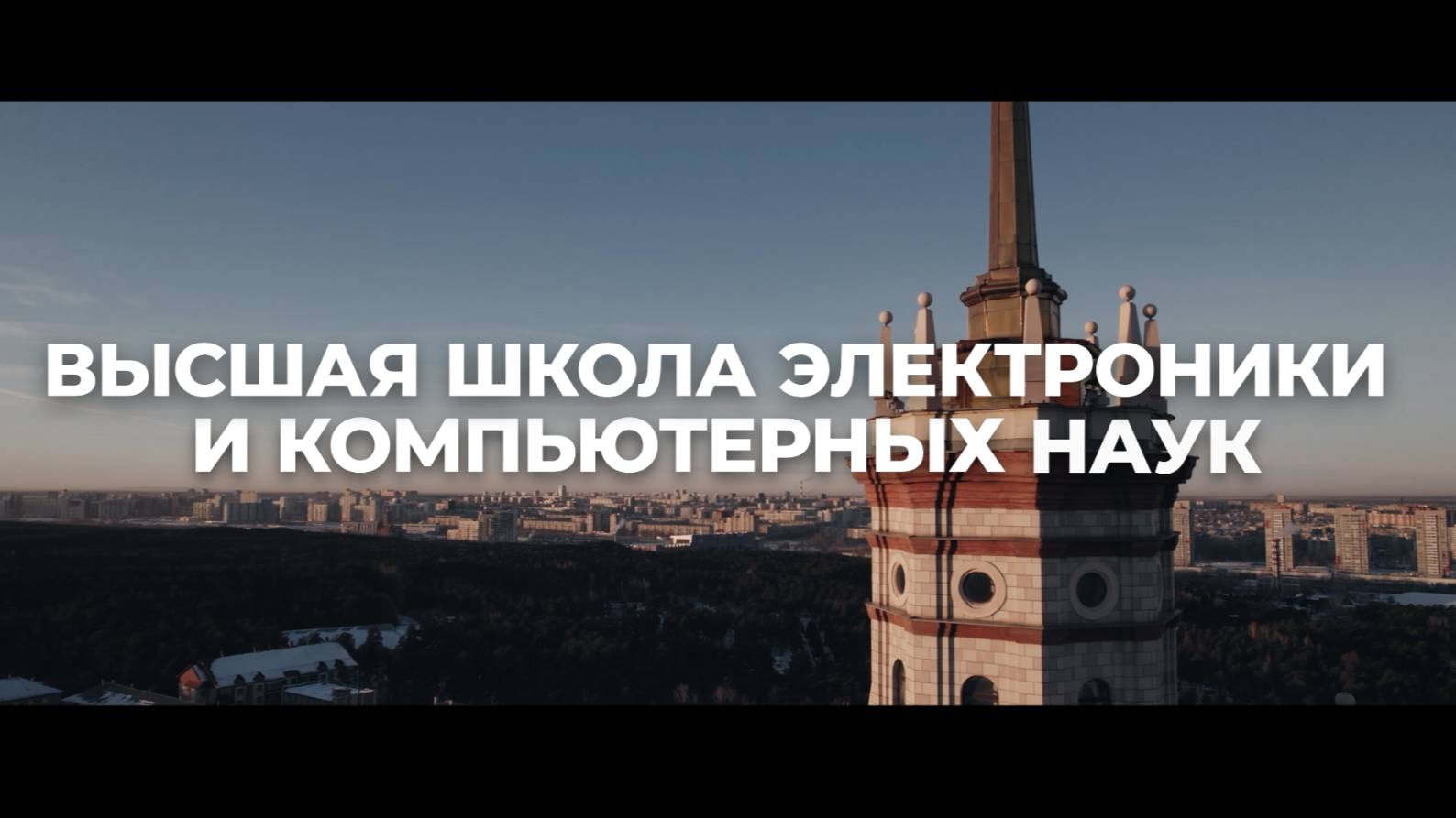 Высшая школа электроники и компьютерных наук ЮУрГУ