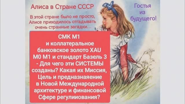 Алиса что такое Казначейство М1 и Базель 3...