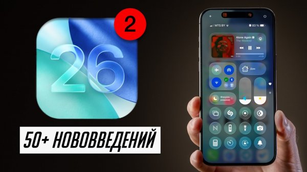 Что нового в iOS 26 beta 2 и скрытые фишки! Как ускорить iPhone на iOS 26?
