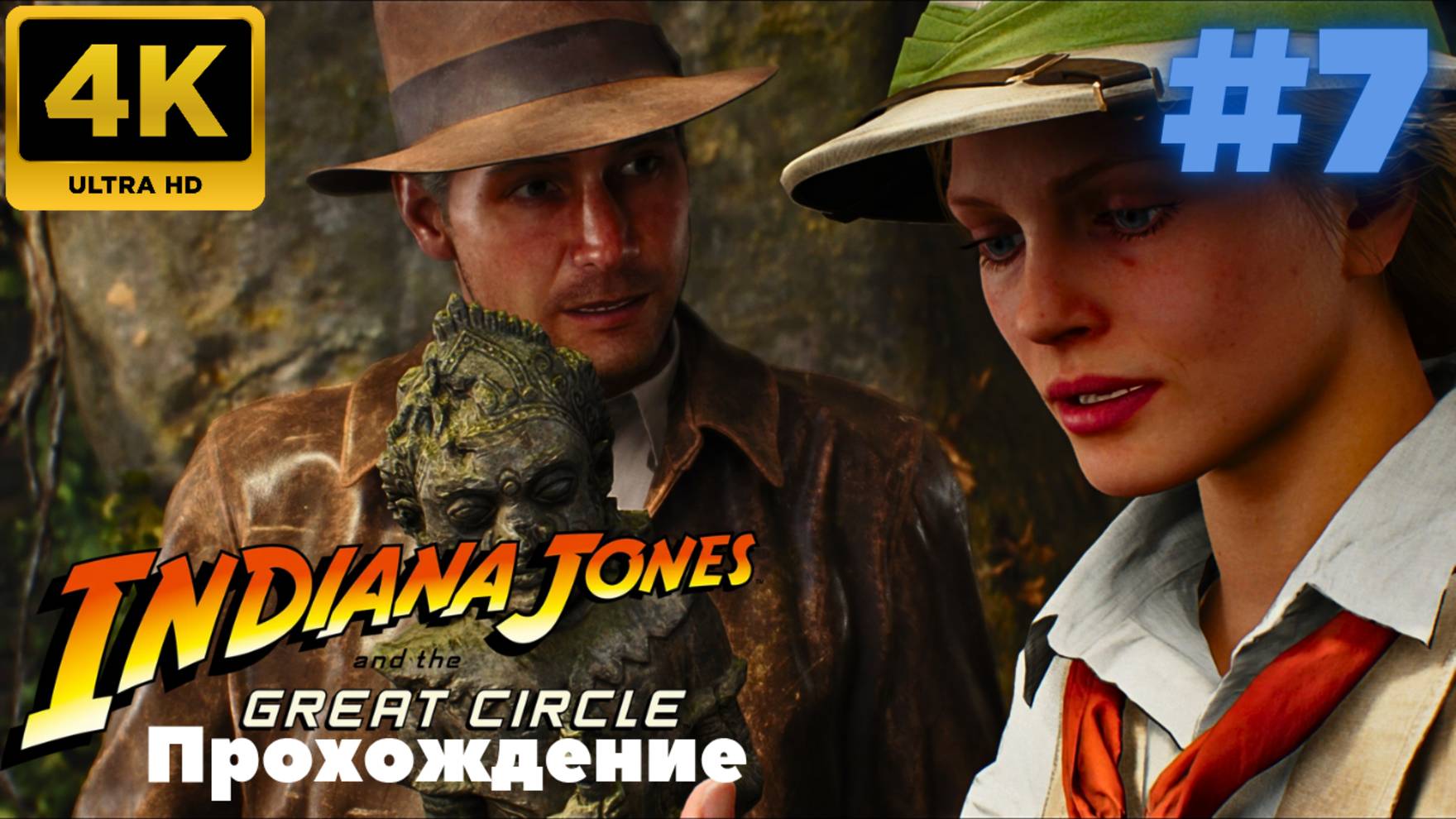 Indiana Jones and the Great Circle \ Прохождение #7 (4K)