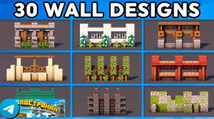 Дизайн стен