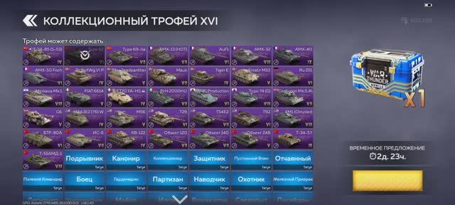 Открытие контейнера "Коллекционный трофей XVI". War thunder mobile. смотреть онлайн
