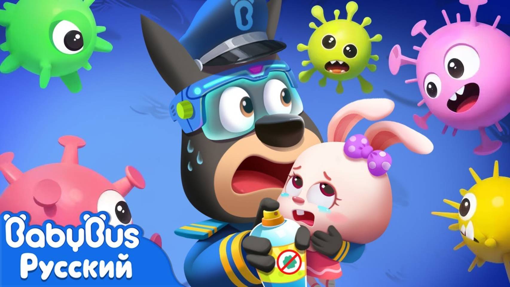 Схватка с бактериями | Безопасность в жизни | 🔍Новый эпизод мультиков Шерифа Лабрадора | BabyBus смотреть онлайн