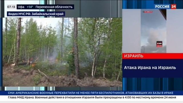 Россия 24 Природные пожары в Забайкальском крае смотреть онлайн