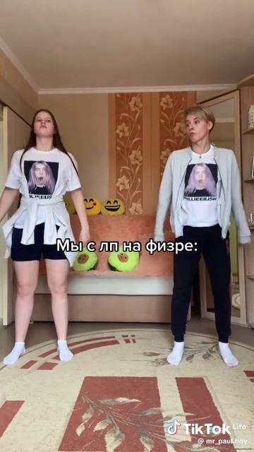 мы с лп на физре