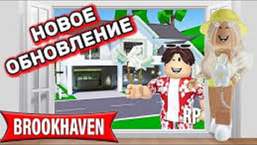 ПАНДОРА НОВОЕ ОБНОВЛЕНИЕ В БРУКХЕЙВЕН РП🏡 // НОВЫЙ ДОМ😍#brookhaven #pandora #roblox