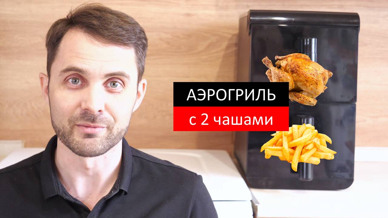 Аэрогриль CARRERA №793. Большой обзор смотреть онлайн