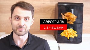 Аэрогриль CARRERA №793. Большой обзор