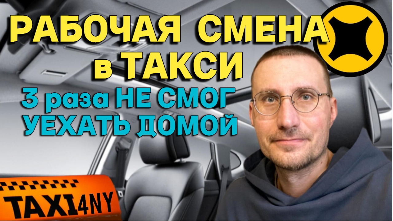ПОНЕДЕЛЬНИК ДЕНЬ ТЯЖЁЛЫЙ 🚖 ОСОБЕННО В ТАКСИ смотреть онлайн