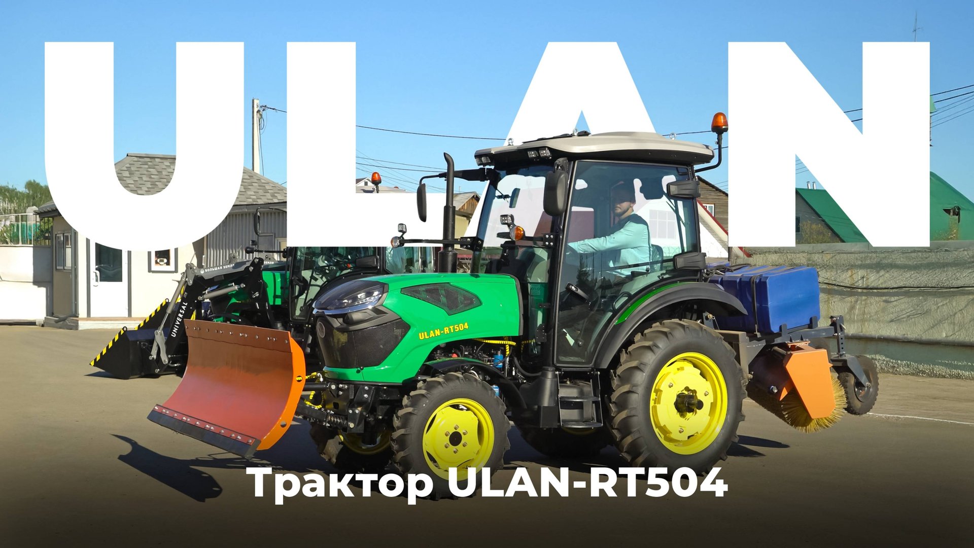 ТРАКТОР ULAN RT-504 | ОБЗОР