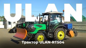 ТРАКТОР ULAN RT-504 | ОБЗОР