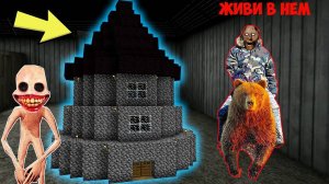 ВСТРЕТИЛА SCP УЛЫБАЮЩИЙСЯ ЧЕЛОВЕК И ПОСТРОИЛА ЕМУ ДОМ В МАЙНКРАФТ СКП МОНСТРЫ В MINECRAFT GRANNY