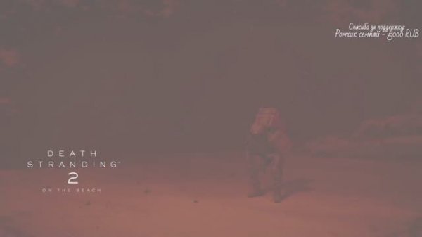 Death Stranding 2: Первый взгляд ➤ Запись стрима #1